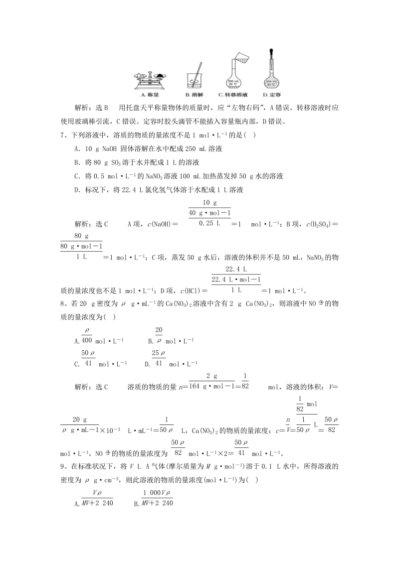 2019届高考化学一轮复习 化学计量在实验中的应用选择题专练（二）.doc_第3页