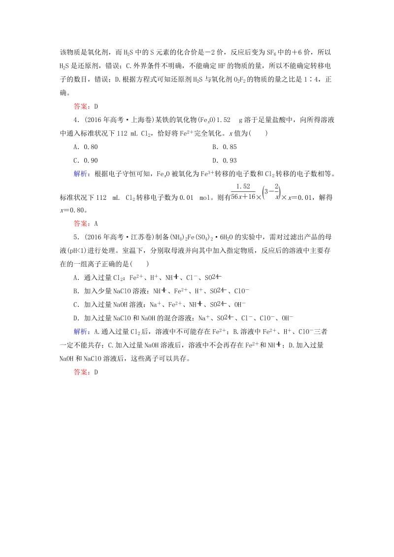 2019高考化学总复习 02 化学物质及其变化（6）氧化还原反应的基本概念和规律（2）（含解析）新人教版.doc_第2页