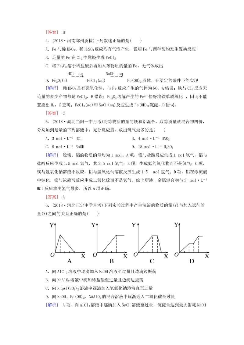 2019高考化学二轮冲刺复习精讲 第一部分 必考部分 第9讲 金属元素及其化合物跟踪训练（含解析）.doc_第2页