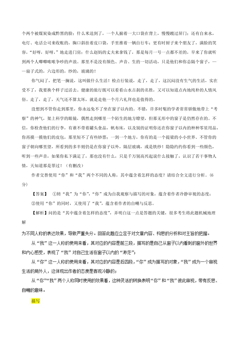 2019年高三语文一轮复习 知识点讲解阅读预热试题 专题21 鉴赏表达方式（含解析）新人教版.doc_第3页