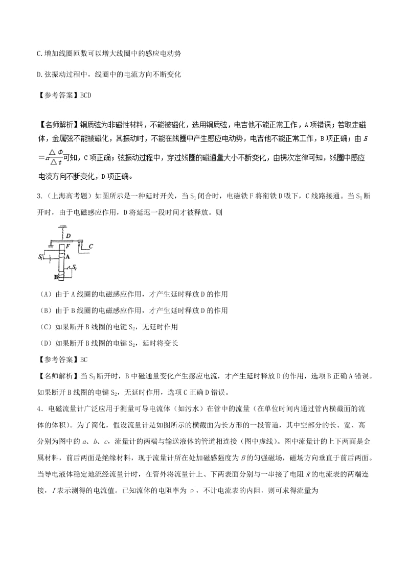 2019年高考物理一轮复习 专题10.19 高考电磁感应中的科技信息问题千题精练.doc_第2页