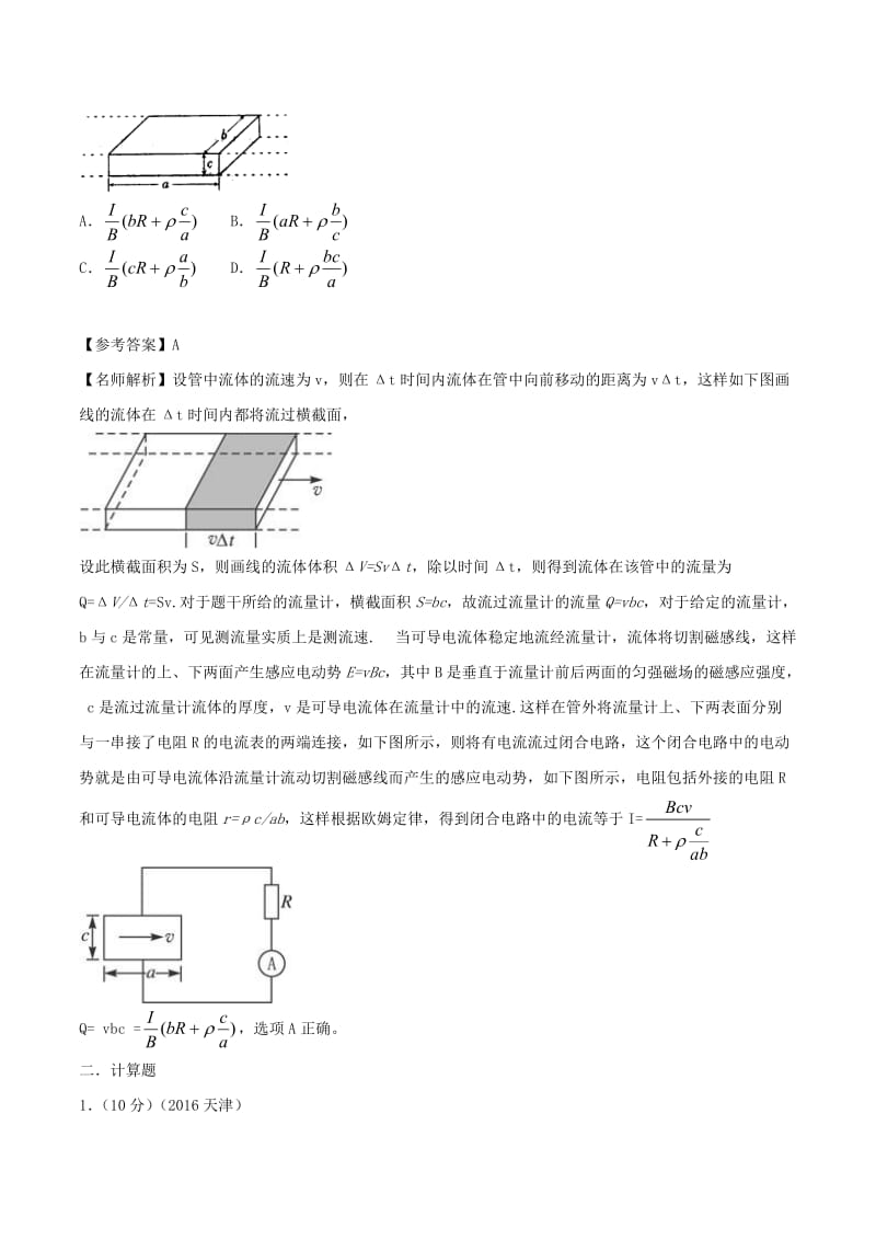 2019年高考物理一轮复习 专题10.19 高考电磁感应中的科技信息问题千题精练.doc_第3页