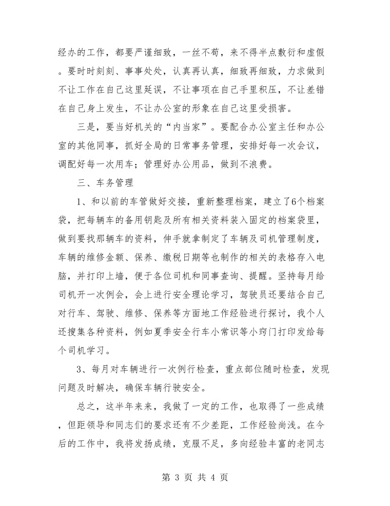 上半年财务个人工作总结.doc_第3页