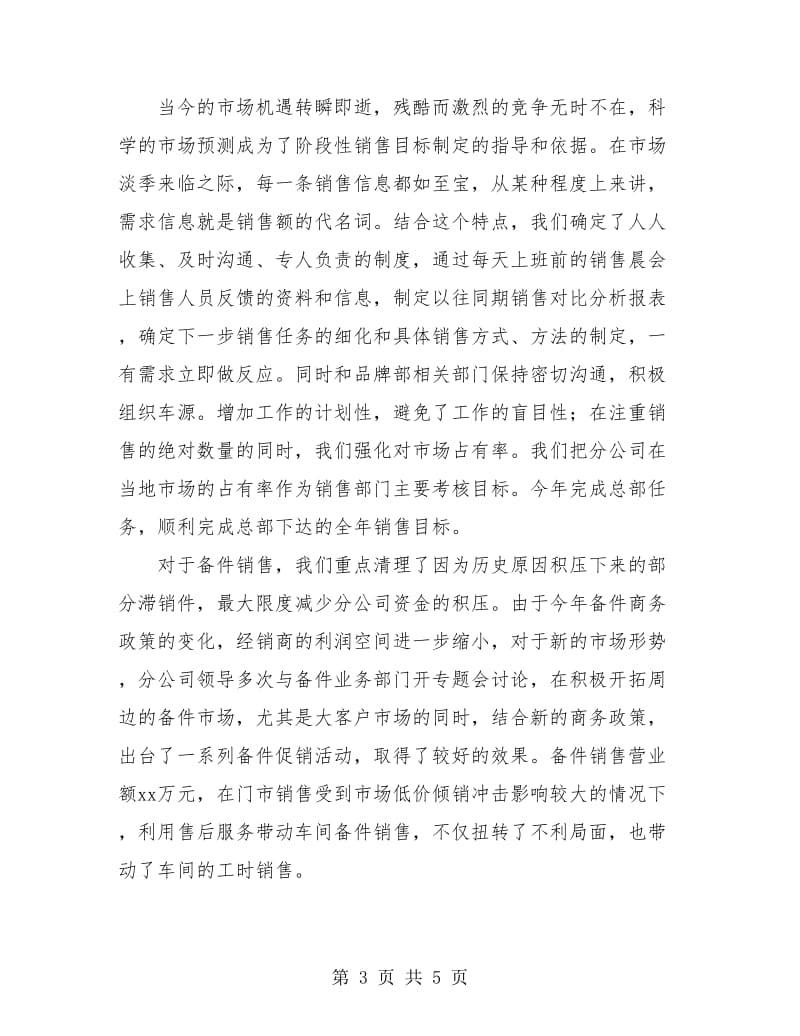 个人汽车销售工作总结.doc_第3页