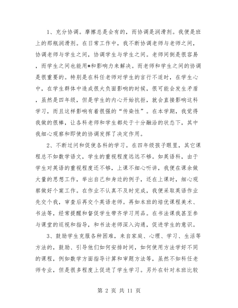 四年级班主任学期工作总结(三篇).doc_第2页