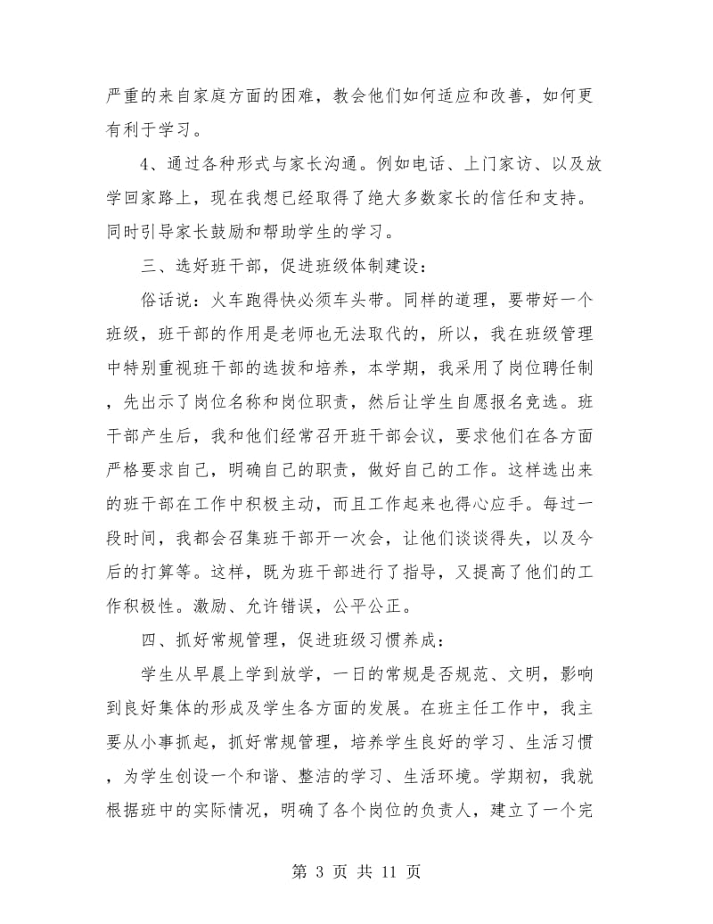 四年级班主任学期工作总结(三篇).doc_第3页