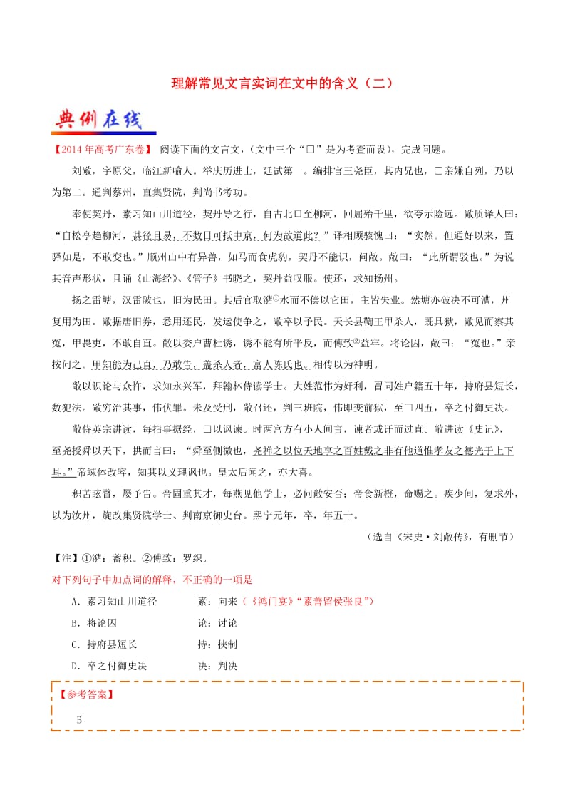 2018-2019学年高中语文 每日一题 理解常见文言实词在文中的含义（二）（含解析）新人教版必修1.doc_第1页