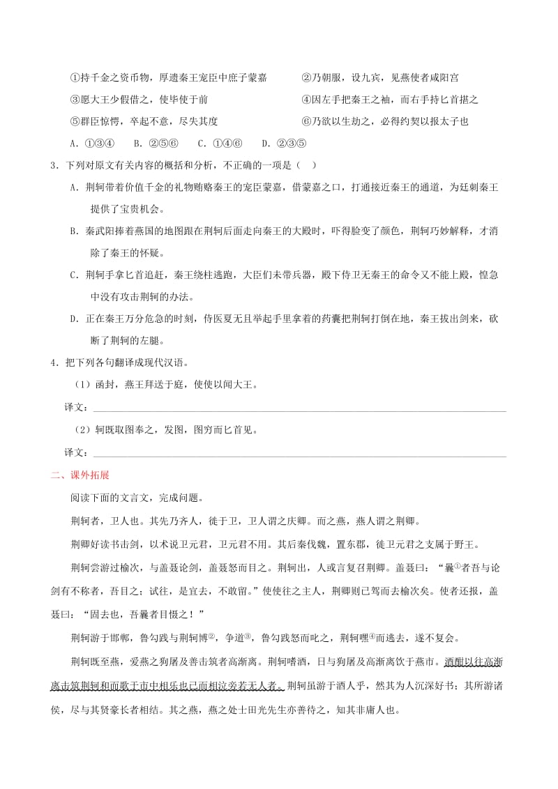 2018-2019学年高中语文 每日一题 理解常见文言实词在文中的含义（二）（含解析）新人教版必修1.doc_第3页