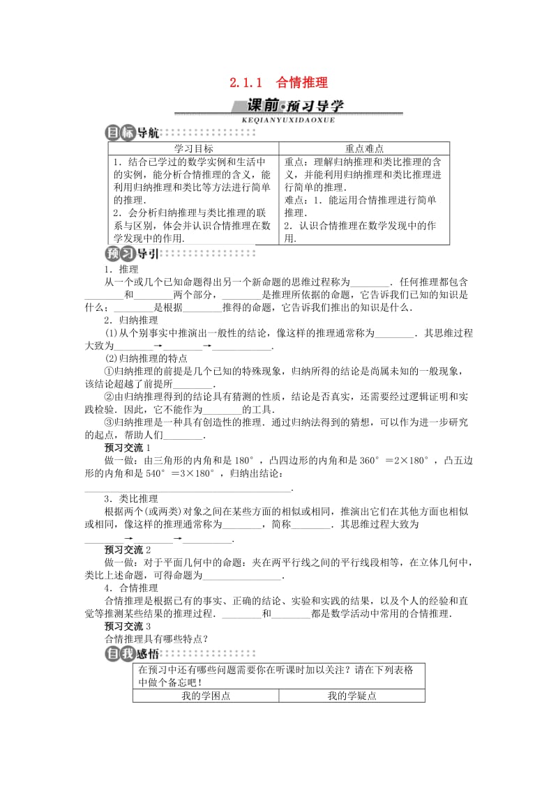 高中数学第二章推理与证明2.1.1合情推理学案苏教版选修2 .doc_第1页