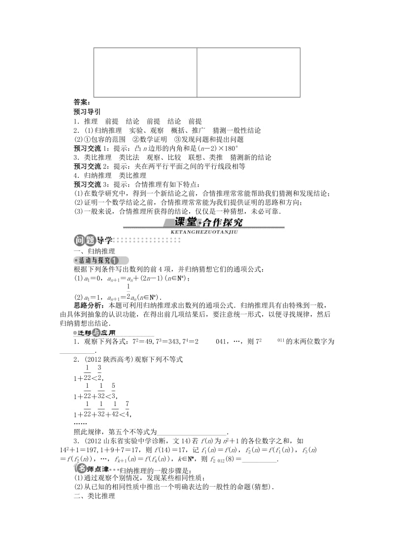 高中数学第二章推理与证明2.1.1合情推理学案苏教版选修2 .doc_第2页