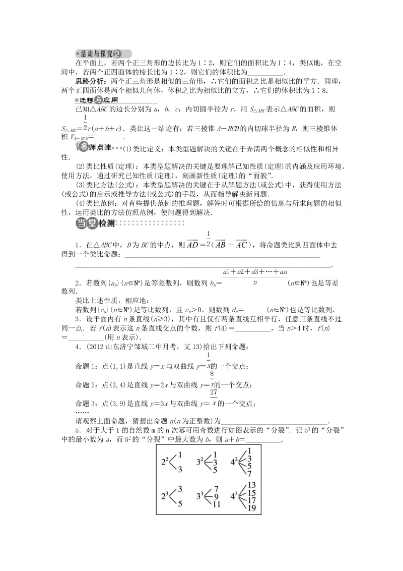 高中数学第二章推理与证明2.1.1合情推理学案苏教版选修2 .doc_第3页