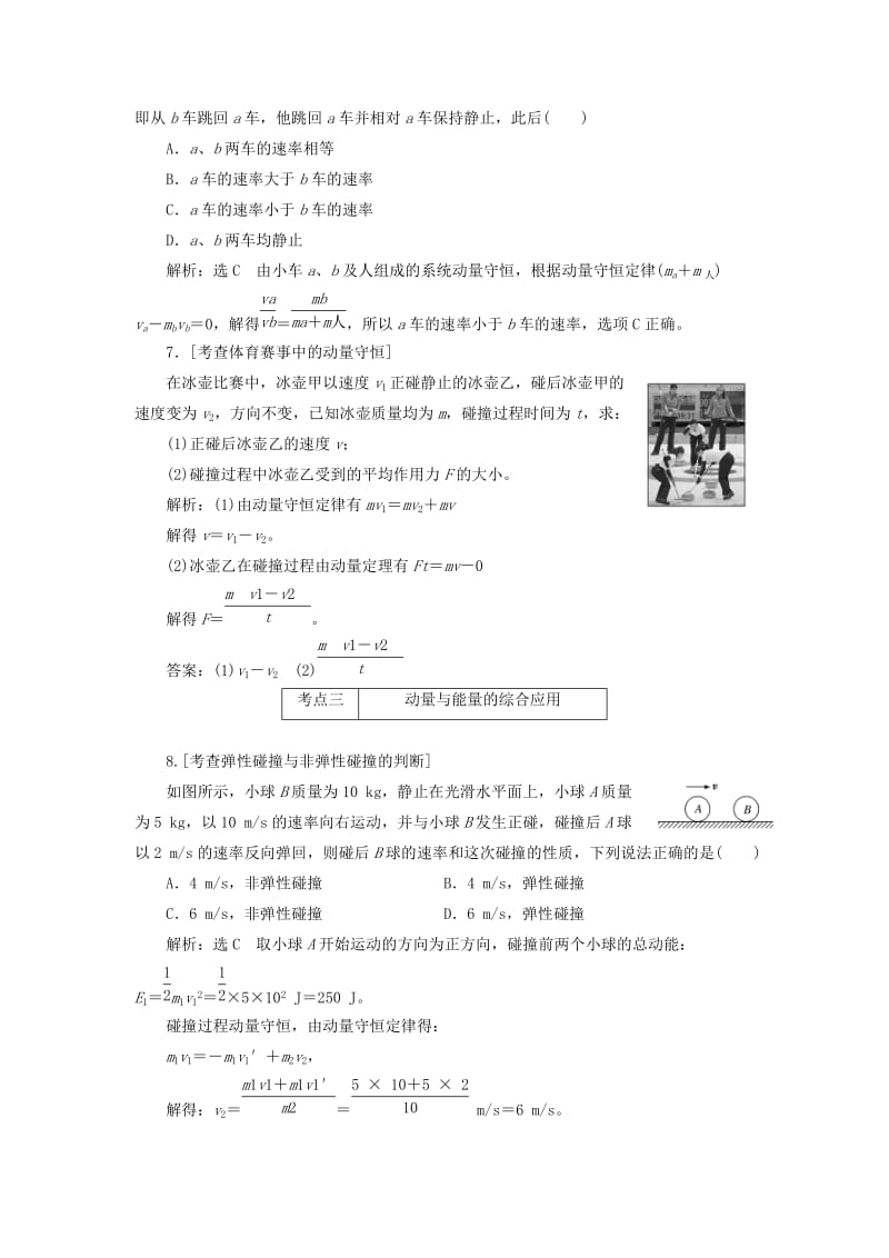 （江苏专版）2019版高考物理二轮复习 第一部分 专题五 动量与原子物理学检测（含解析）.doc_第3页