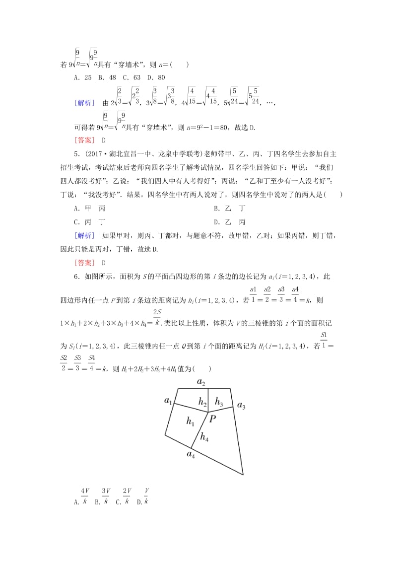 2019届高考数学一轮复习 第七章 不等式 推理与证明 课时跟踪训练38 合情推理与演绎推理 文.doc_第2页