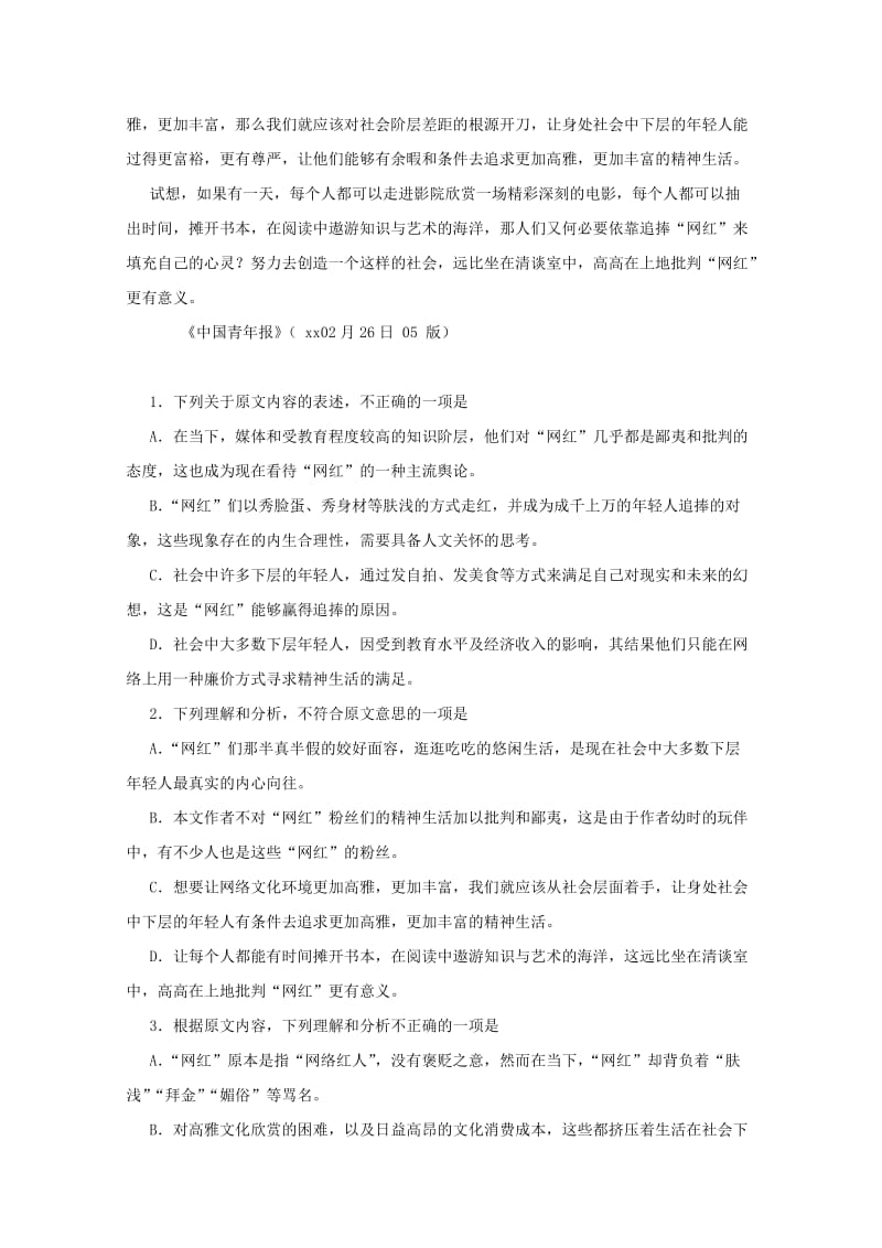 2018-2019学年高一语文下学期第一次月考试题A.doc_第2页