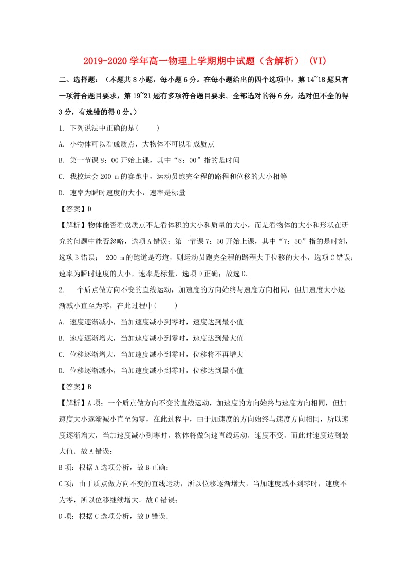 2019-2020学年高一物理上学期期中试题（含解析） (VI).doc_第1页