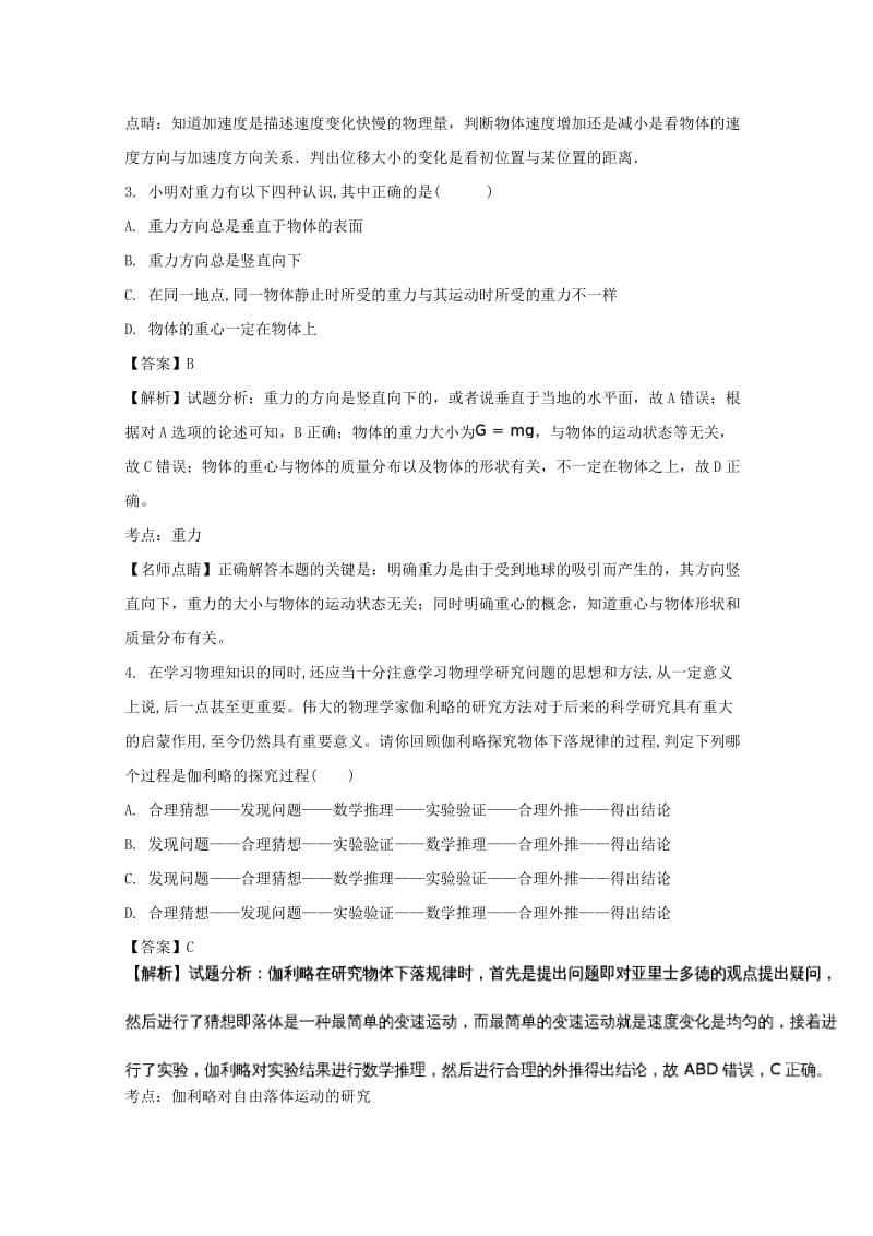 2019-2020学年高一物理上学期期中试题（含解析） (VI).doc_第2页