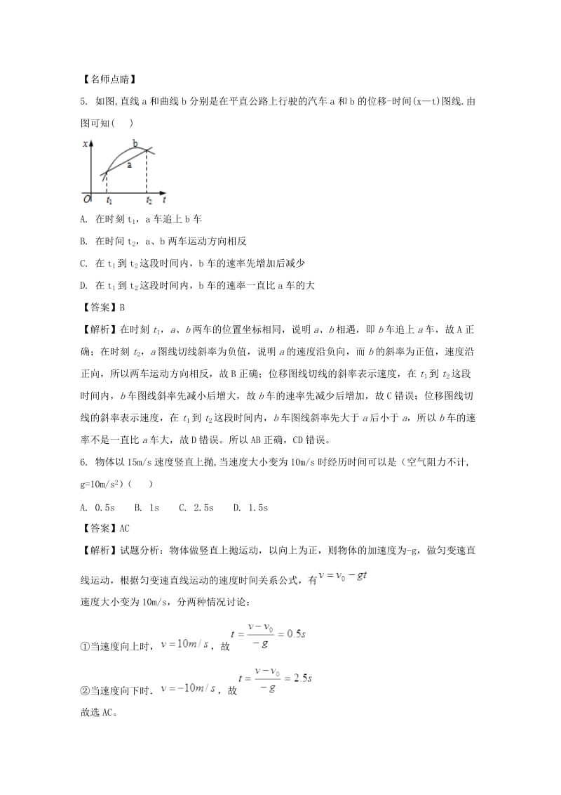 2019-2020学年高一物理上学期期中试题（含解析） (VI).doc_第3页