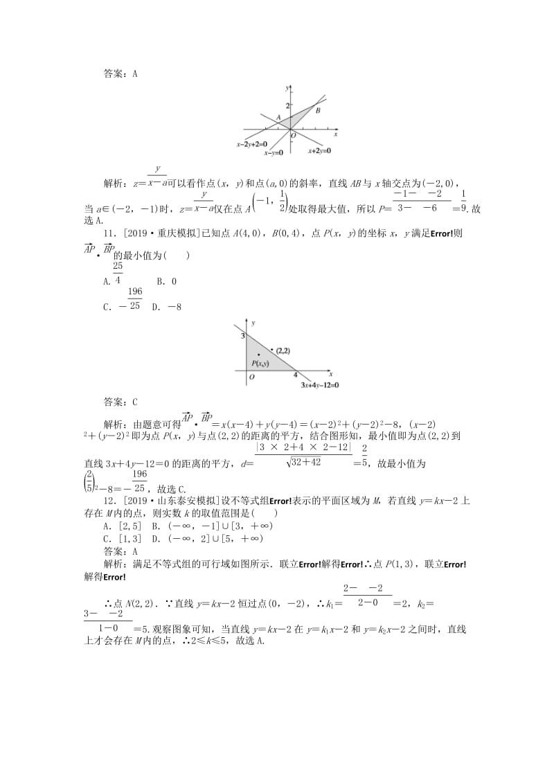 2019高考数学考前刷题大卷练9 不等式（理）（含解析）.doc_第3页