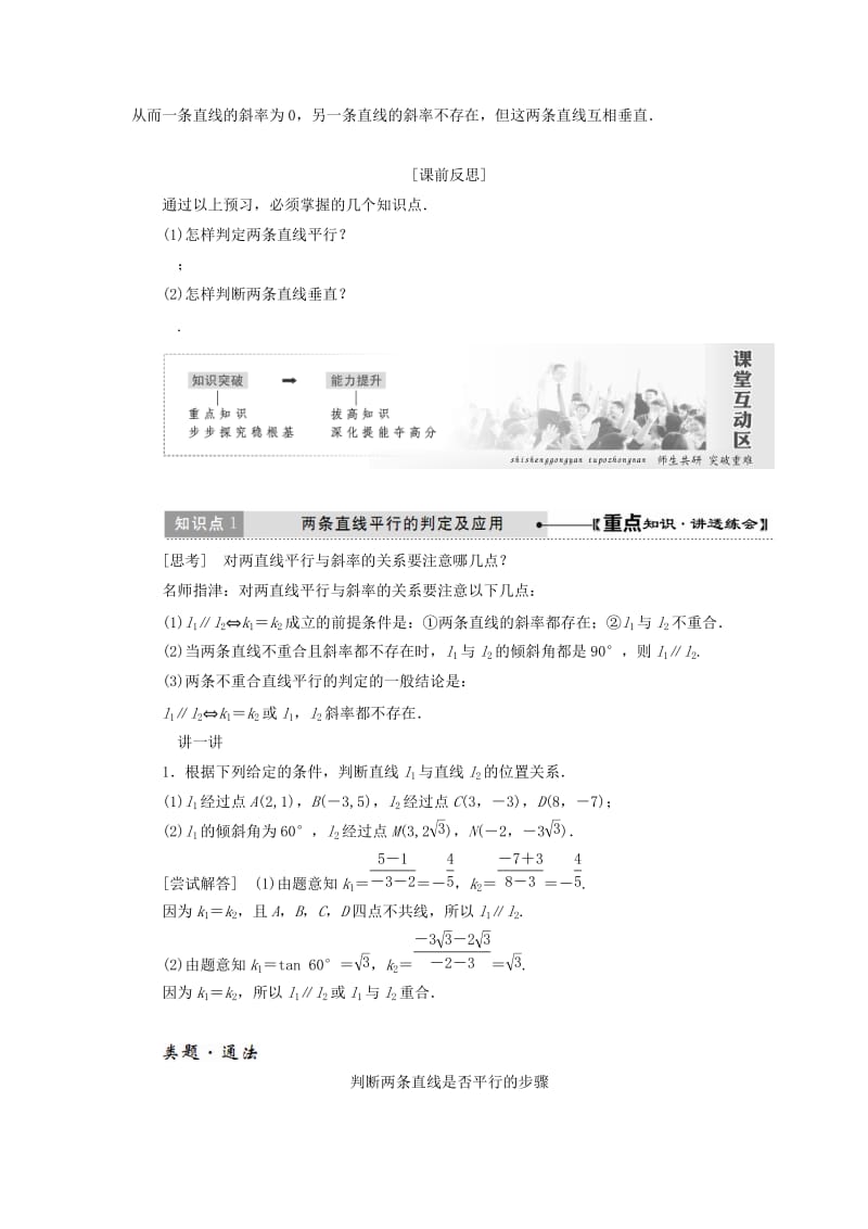 2019高中数学 第三章 直线与方程 3.1 直线的倾斜角与斜率（第2课时）两条直线平行与垂直的判定讲义（含解析）新人教A版必修2-.doc_第2页