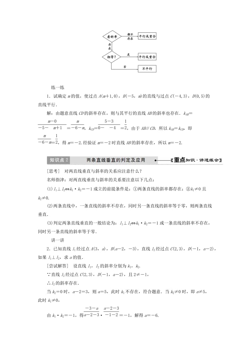 2019高中数学 第三章 直线与方程 3.1 直线的倾斜角与斜率（第2课时）两条直线平行与垂直的判定讲义（含解析）新人教A版必修2-.doc_第3页