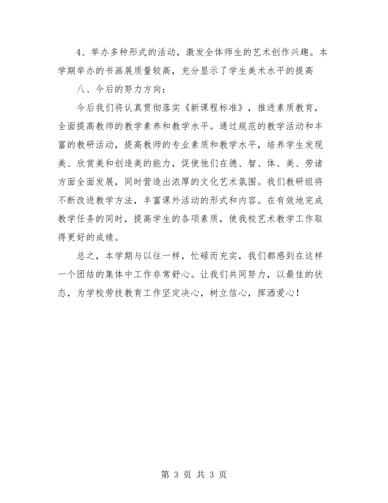 初二劳技教师工作总结报告.doc_第3页