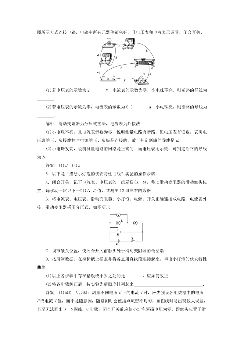 2018年高中物理 第3章 恒定电流 实验2 描绘小灯泡的伏安特性曲线随堂演练巩固提升 鲁科版选修3-1.doc_第2页