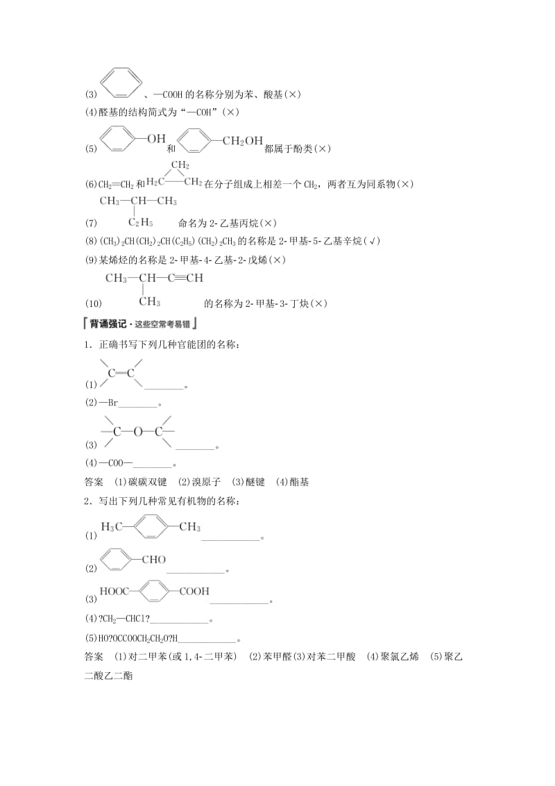 2019年高考化学讲与练 第11章 第1讲 认识有机化合物（含解析）新人教版.doc_第3页