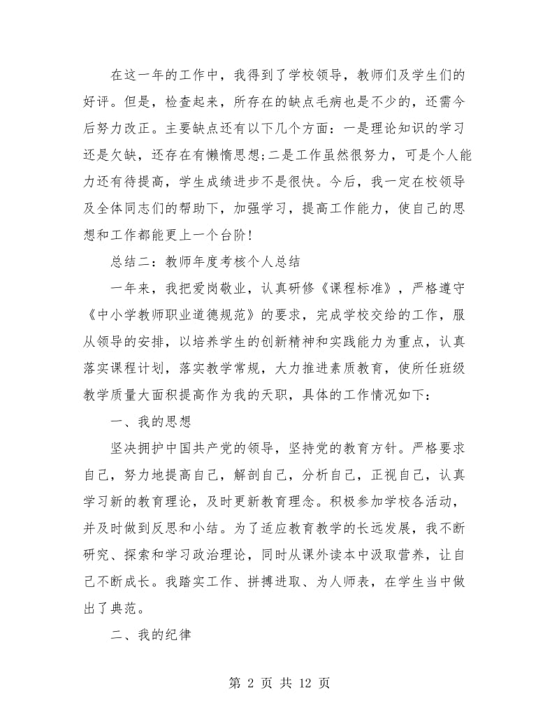 2018教师年度考核总结.doc_第2页