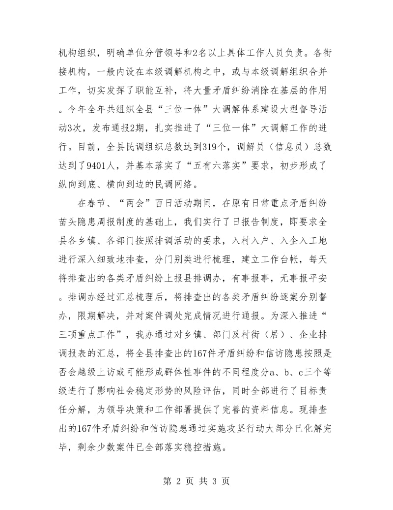 县排调办个人工作总结.doc_第2页