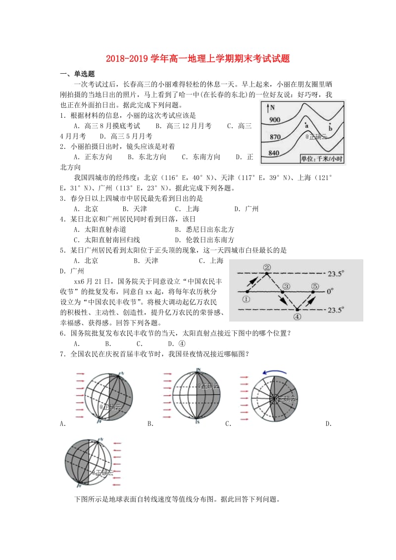 2018-2019学年高一地理上学期期末考试试题.doc_第1页