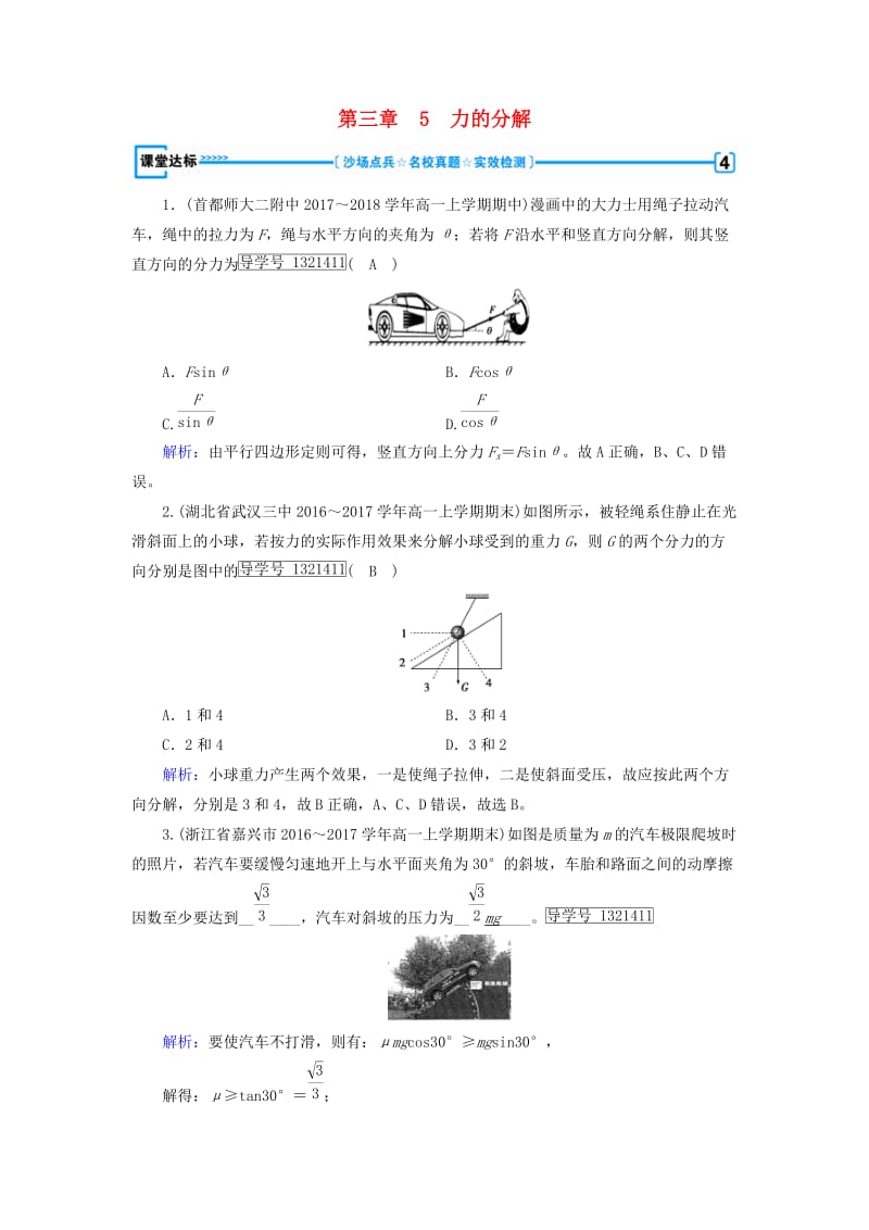 2018年秋高中物理 第3章 相互作用 5 力的分解课堂达标 新人教版必修1.doc_第1页