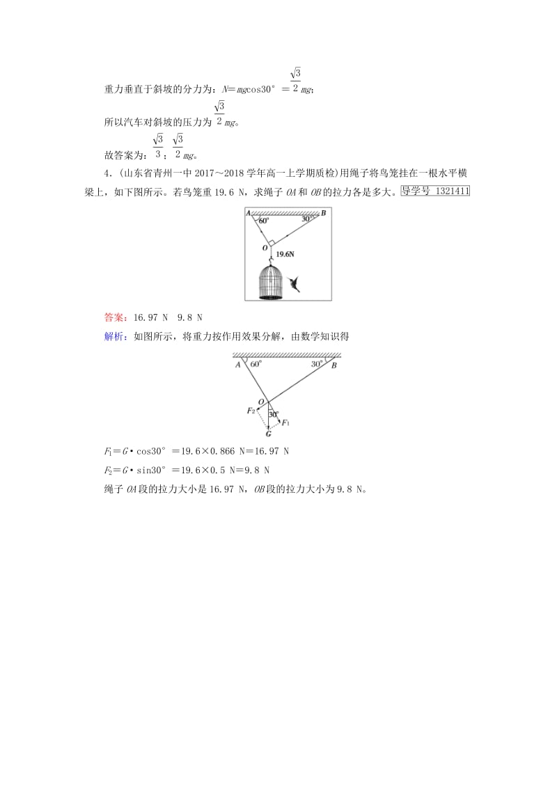 2018年秋高中物理 第3章 相互作用 5 力的分解课堂达标 新人教版必修1.doc_第2页