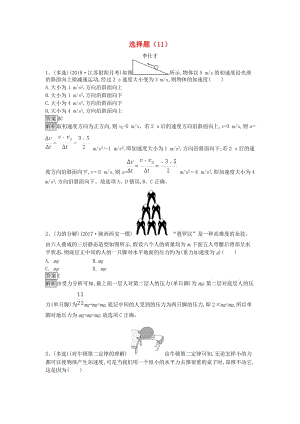 2019年高考物理一輪復(fù)習 選擇題（11）（含解析）新人教版.doc