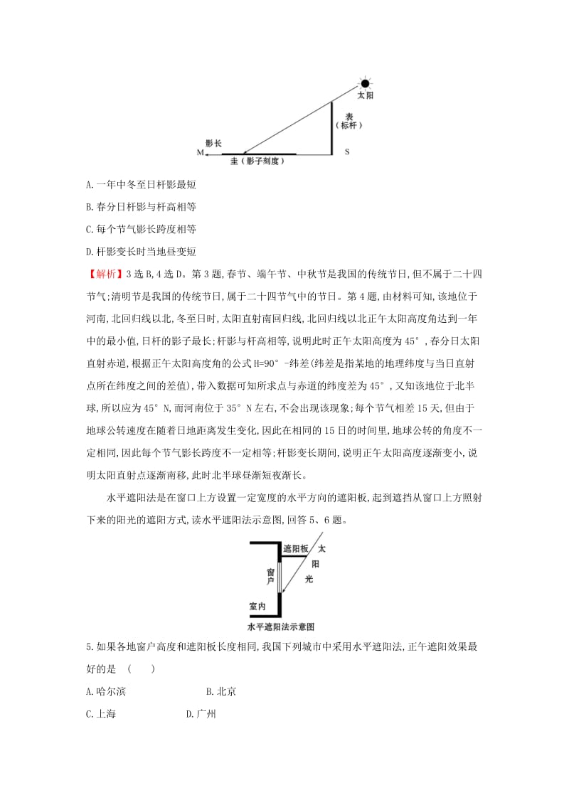 2019届高考地理一轮复习 课时提升作业四 1.4 地球公转及其地理意义 新人教版.doc_第2页