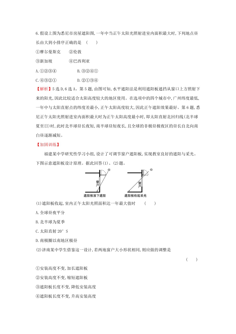 2019届高考地理一轮复习 课时提升作业四 1.4 地球公转及其地理意义 新人教版.doc_第3页