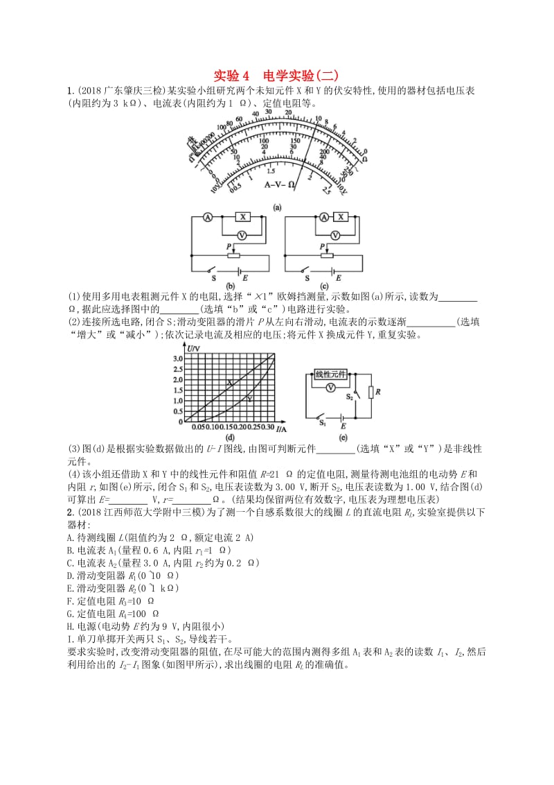 2019版高考物理二轮复习 高考题型二 实验4 电学实验(二)考情题型练.doc_第1页