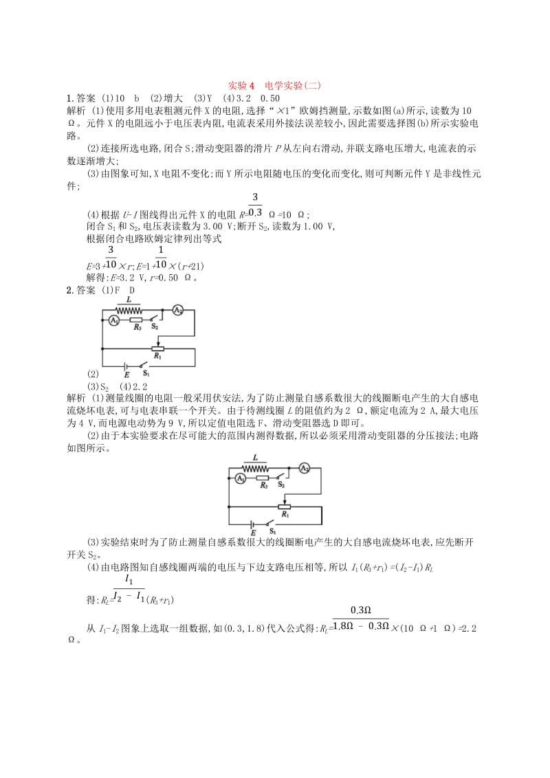 2019版高考物理二轮复习 高考题型二 实验4 电学实验(二)考情题型练.doc_第3页