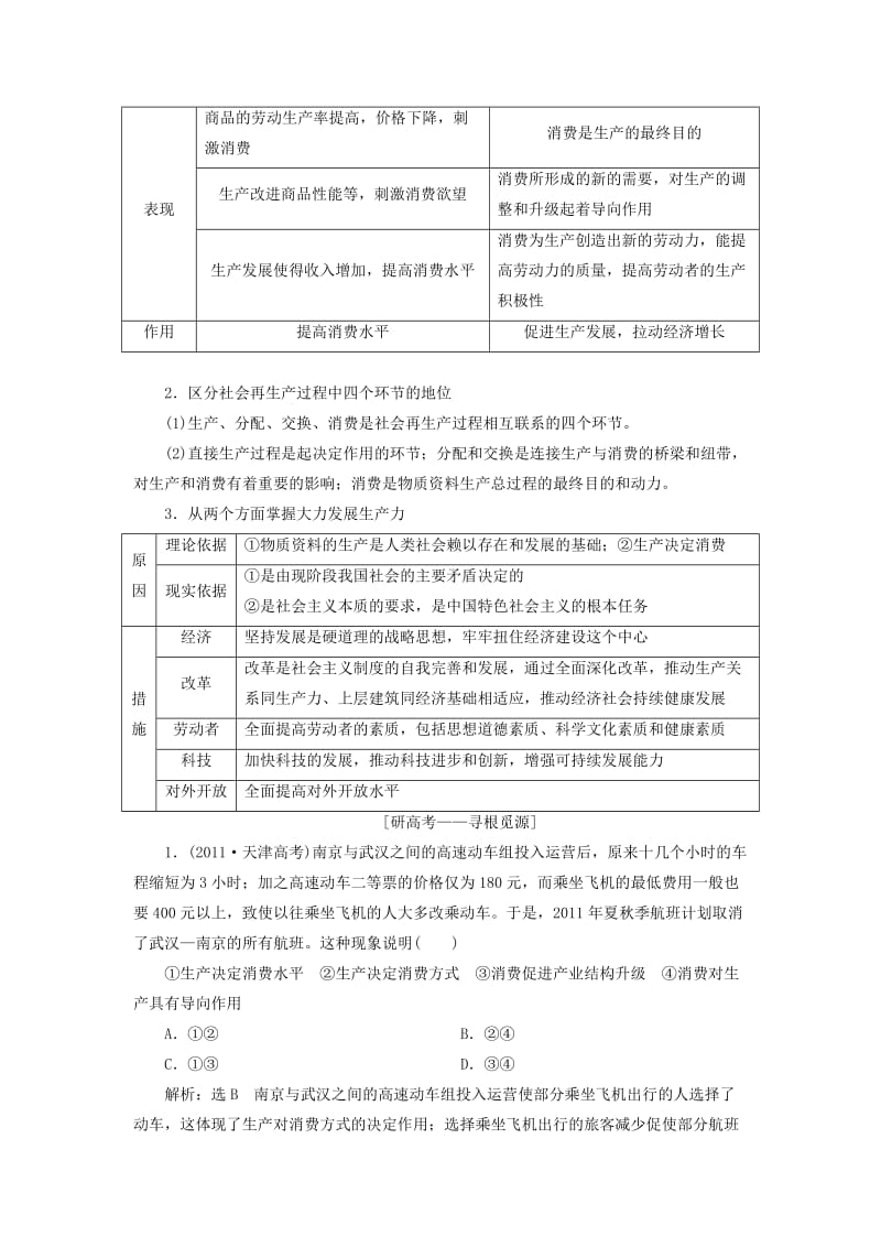 全国通用版2019版高考政治一轮复习第二单元生产劳动与经营新人教版必修1 .doc_第3页