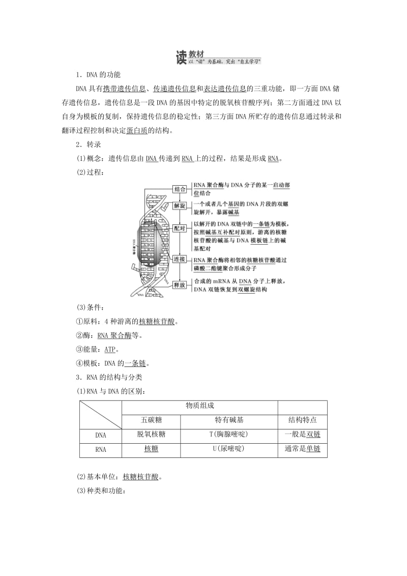 2018-2019年高中生物 第三章 遗传的分子基础 第四节 遗传信息的表达——RNA和蛋白质的合成教学案 浙科版必修2.doc_第2页