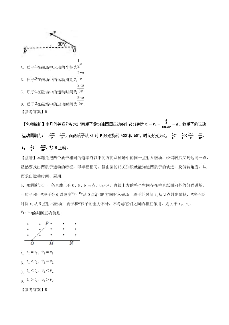 2019年高考物理 100考点千题精练 专题9.4 直线边界磁场问题.doc_第2页