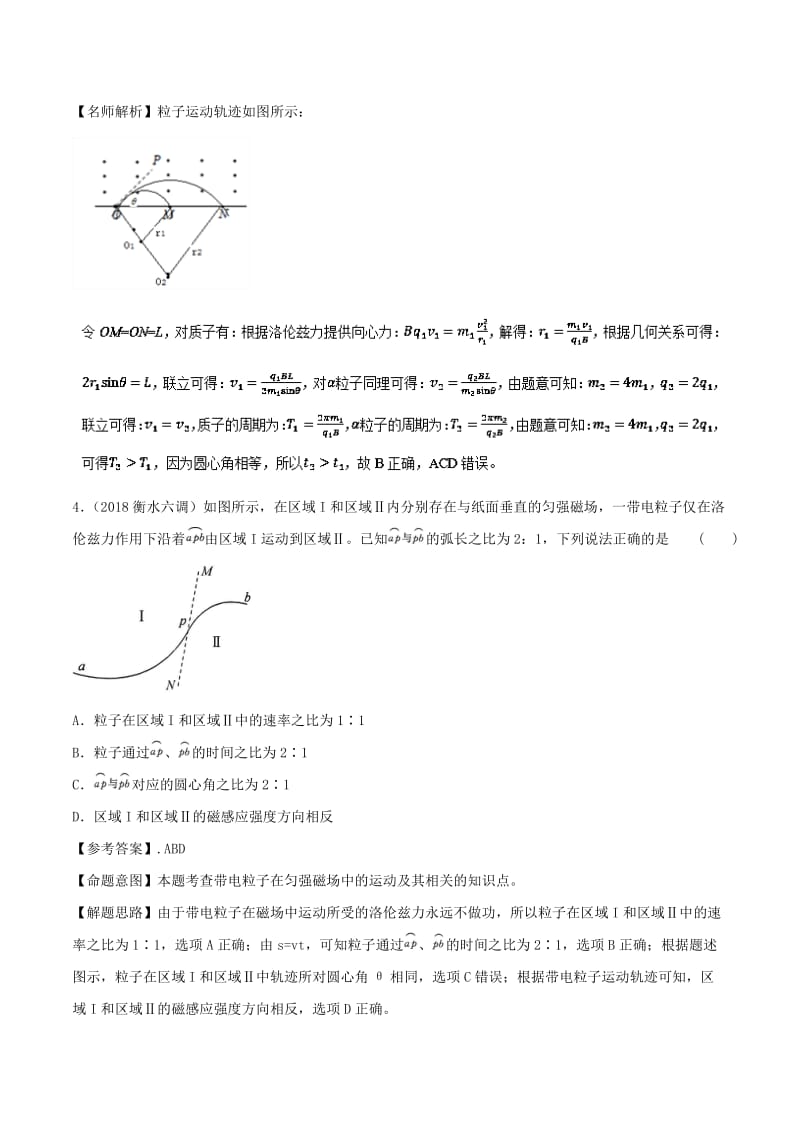 2019年高考物理 100考点千题精练 专题9.4 直线边界磁场问题.doc_第3页