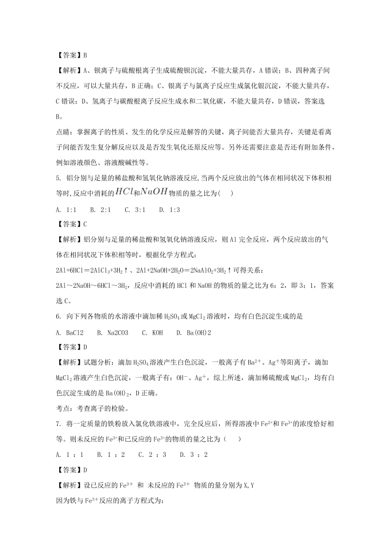 2019-2020学年高一化学上学期期末考试试题（含解析）.doc_第2页