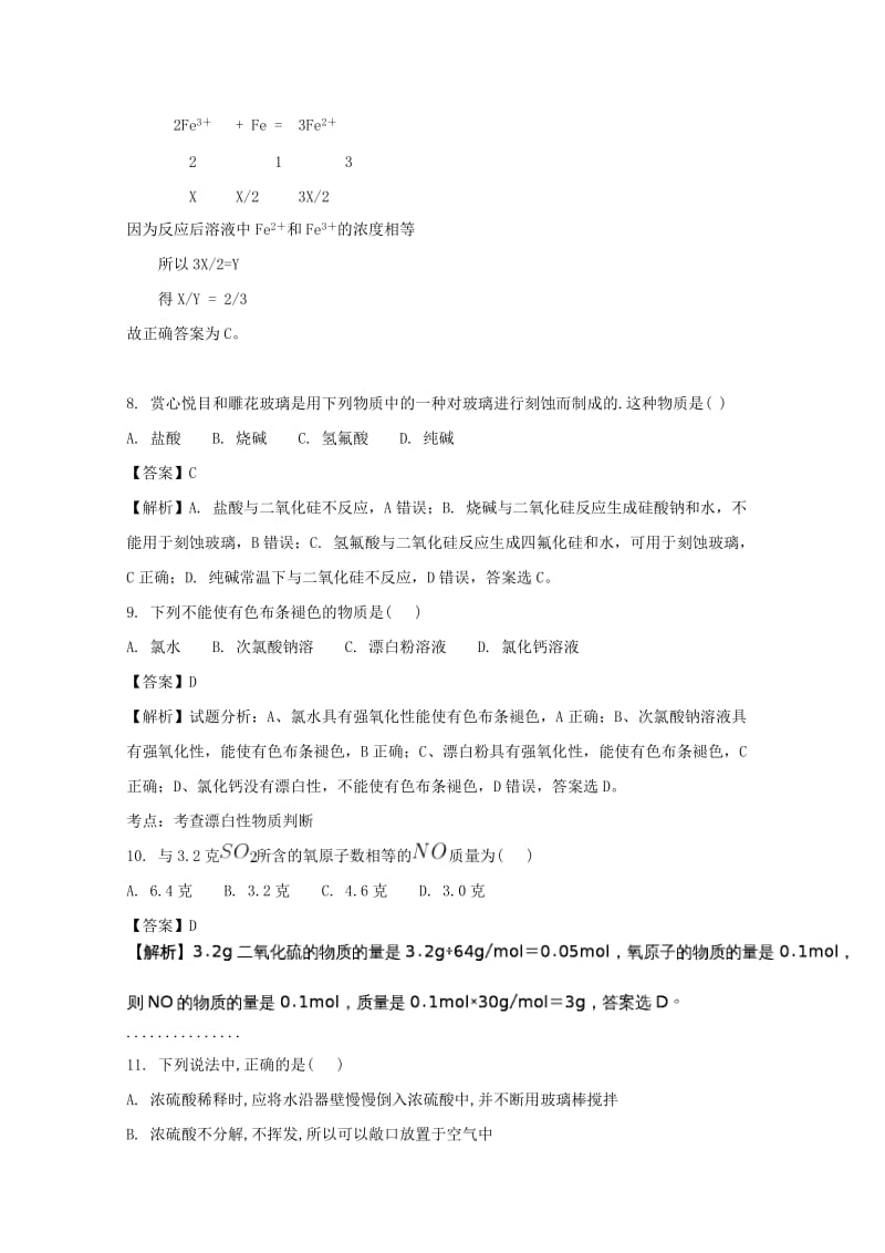 2019-2020学年高一化学上学期期末考试试题（含解析）.doc_第3页