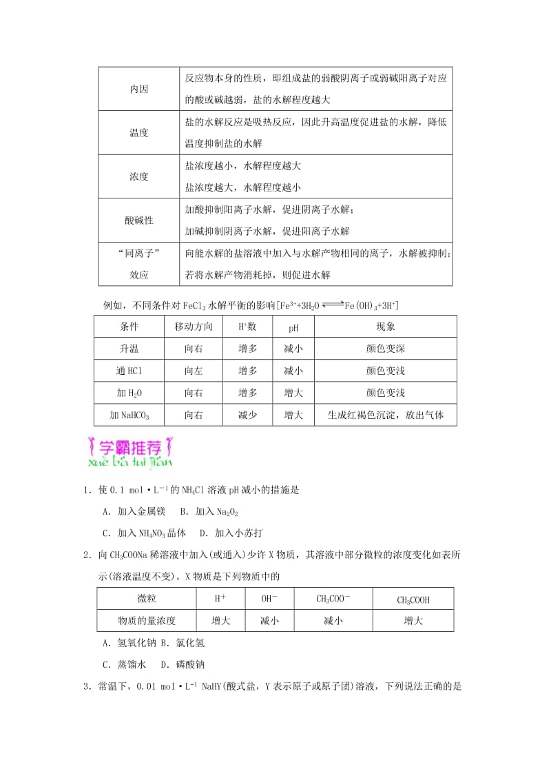 2018-2019学年高中化学（期末复习备考）每日一题 周末培优1（含解析）新人教版选修4.doc_第2页