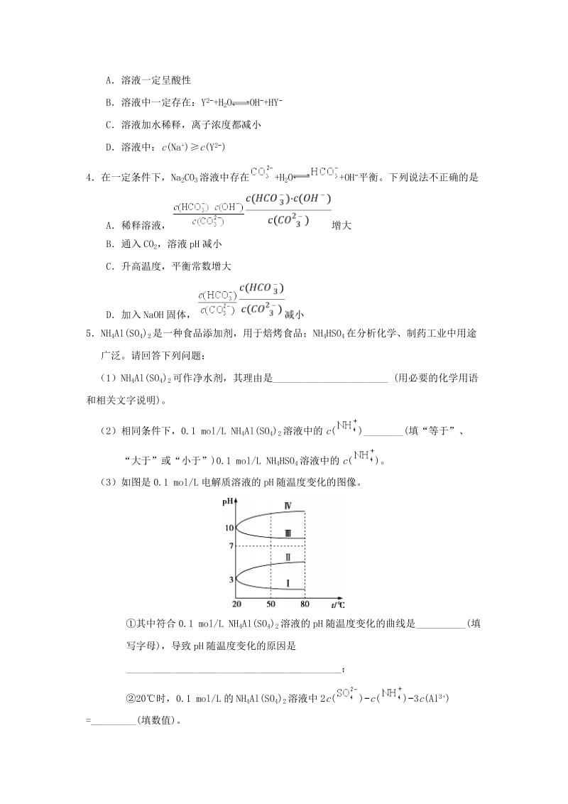 2018-2019学年高中化学（期末复习备考）每日一题 周末培优1（含解析）新人教版选修4.doc_第3页