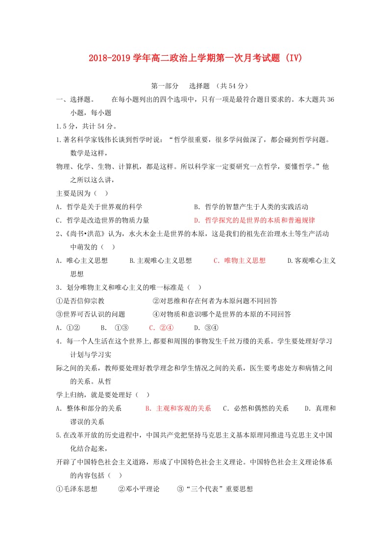 2018-2019学年高二政治上学期第一次月考试题 (IV).doc_第1页