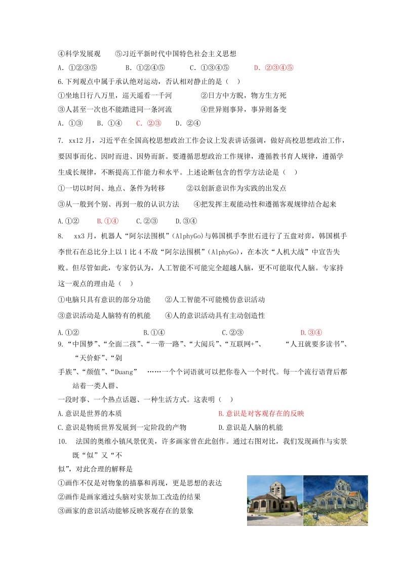 2018-2019学年高二政治上学期第一次月考试题 (IV).doc_第2页