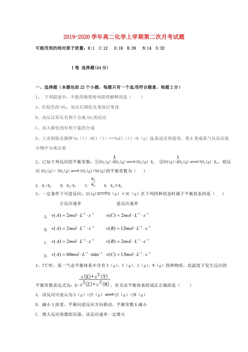 2019-2020学年高二化学上学期第二次月考试题.doc_第1页