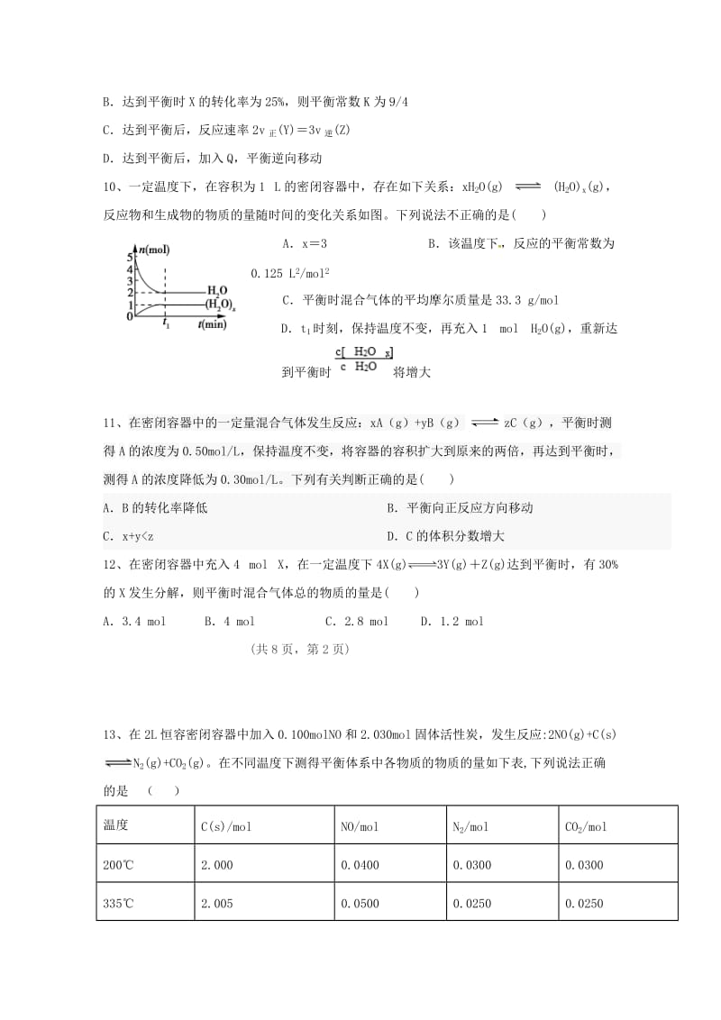 2019-2020学年高二化学上学期第二次月考试题.doc_第3页