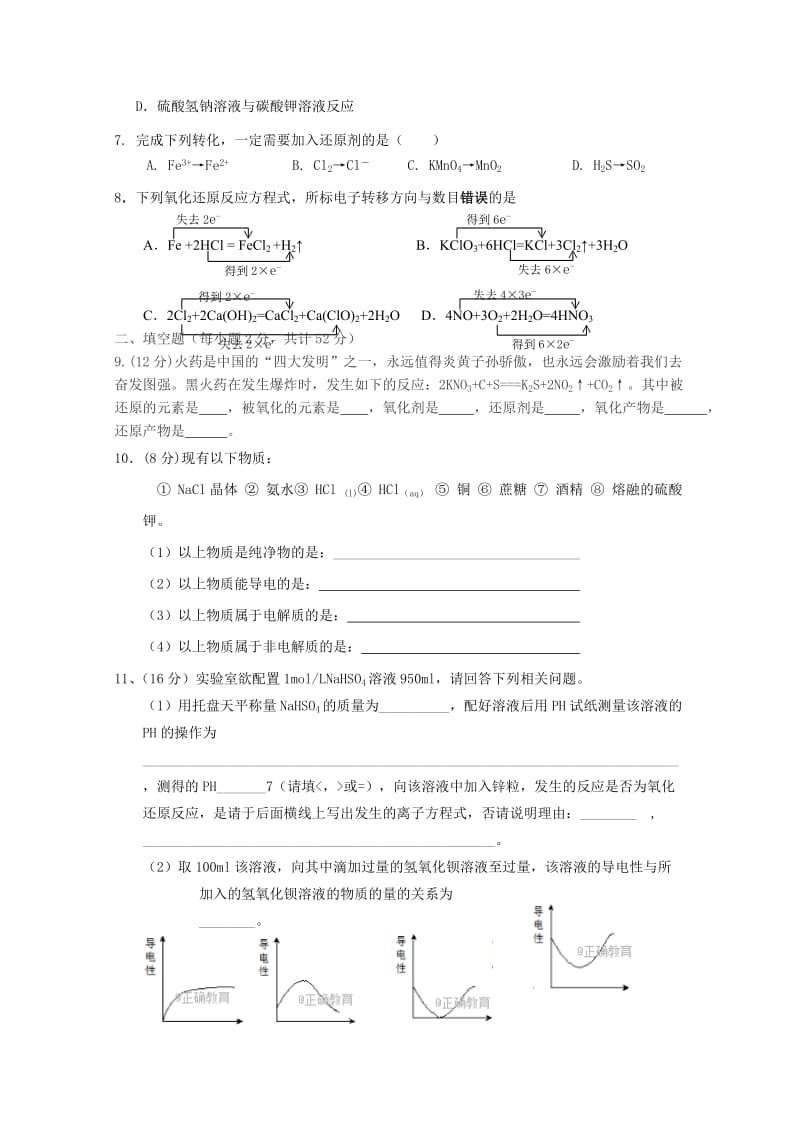 2019-2020学年高一化学上学期期中试题 (I).doc_第2页